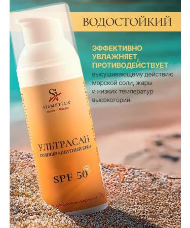 Sismetica Sunscreen for the face and body 50 SPF ultrasan 50 ml - Buy Online on GoSupps.com