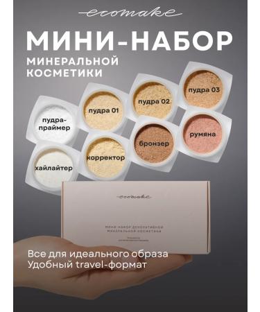Ecomake A set of decorative cosmetics of mineral