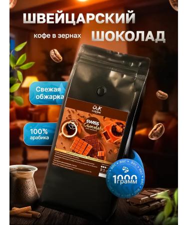 O&K coffee Coffee in grains flavored 1 kg chocolate 100% arabica