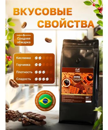 O&K coffee Coffee in grains flavored 1 kg chocolate 100% arabica - Buy Online on GoSupps.com