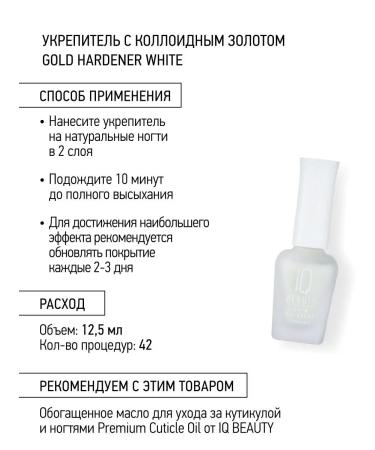 IQ BEAUTY Feetor of nails with colloidal gold Gold Hardener White - Buy Online on GoSupps.com