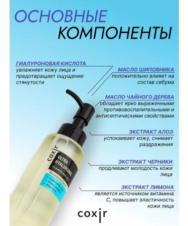 Coxir Cleaning hydrophilic oil with hyaluronic acid - Buy Online on GoSupps.com