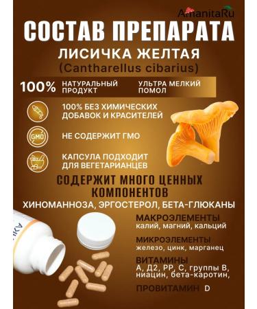 AmanitaRU Foxes Bio-cleaning from parasites - Buy Online on GoSupps.com