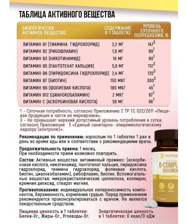 NUTRAWAY B vitamins in complex + C and biotin 60 tablets - Buy Online on GoSupps.com