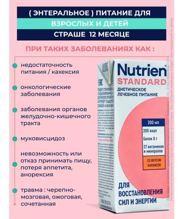 Nutrien Standard with the taste of caramel 4 x 200 ml - Buy Online on GoSupps.com