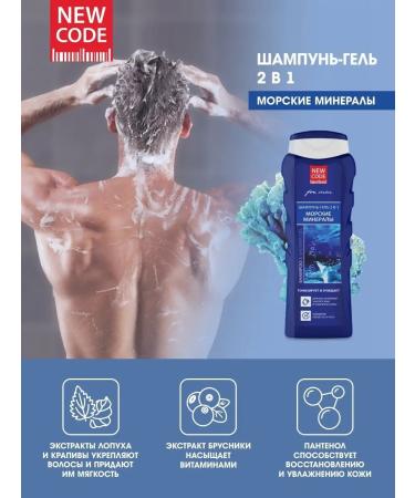 New code Gel-shampoo 2 in 1 marine minerals 400 ml - Buy Online on GoSupps.com
