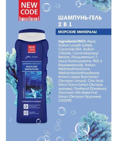 New code Gel-shampoo 2 in 1 marine minerals 400 ml - Buy Online on GoSupps.com