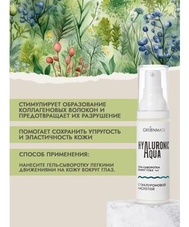 Greenmade Serum around the eyes with hyaluronic acid - Buy Online on GoSupps.com