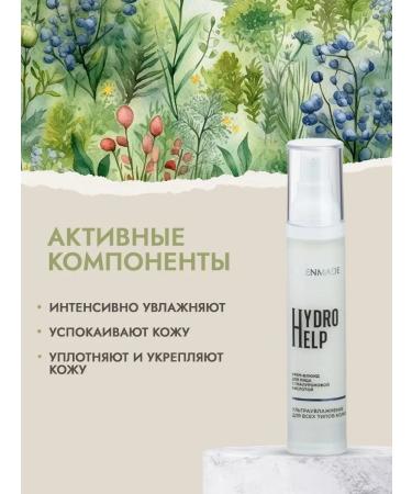 Greenmade Hydro Help face fluid fluid ultrawage 50 ml - Buy Online on GoSupps.com