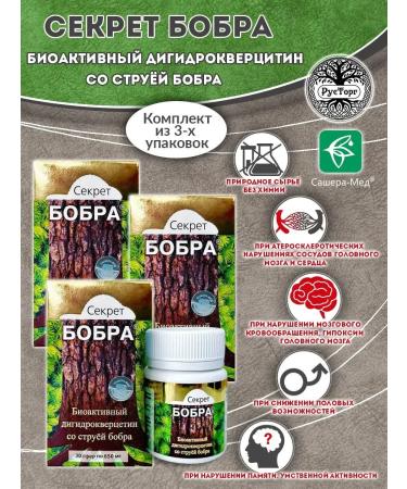 The Beaver's Secret with dihydrocercetin 3x30 pcs
