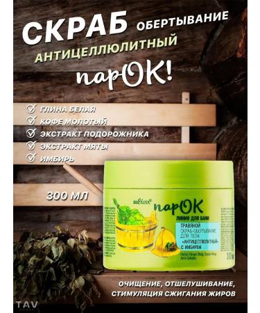 BELITA Body Scrub Wrap "ParOK"