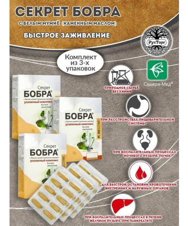 The Beaver's Secret with white mumiyo 90 capsules