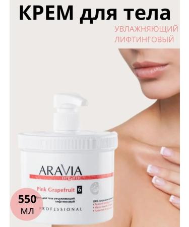 ARAVIA Body cream moisturizing lifting 550 ml - Buy Online on GoSupps.com