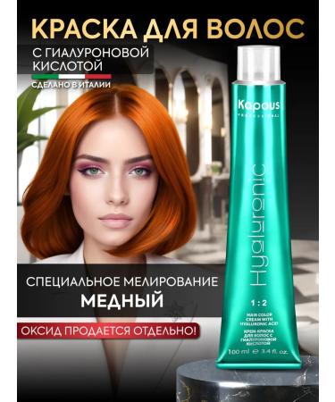 Kapous Copper hair dye