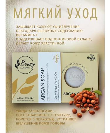 Beany Turkish soap with argan oil "Argan Oil Soap" 120 g - Buy Online on GoSupps.com