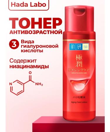 Hada Labo Facial toner with niacinamide