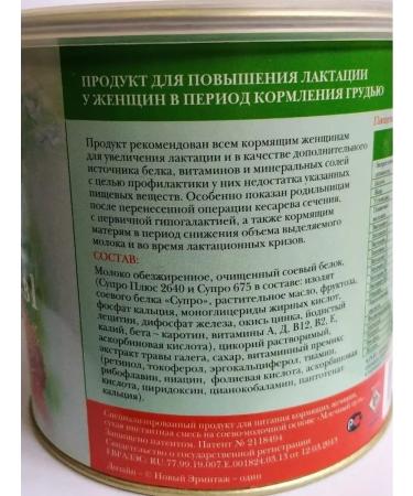 Milky Way A mixture to improve lactation of feeders 800 g (2x400g) - Buy Online on GoSupps.com