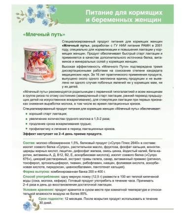 Milky Way A mixture to improve lactation of feeders 800 g (2x400g) - Buy Online on GoSupps.com