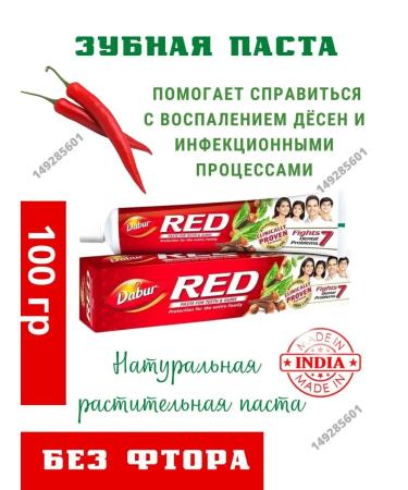 Lakshmi Ayurveda Dabur Red 100g Dabur Dabur Red with Pepper