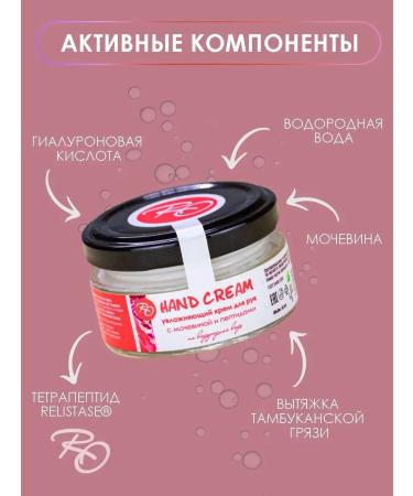 RO Moisturizing hand cream - Buy Online on GoSupps.com