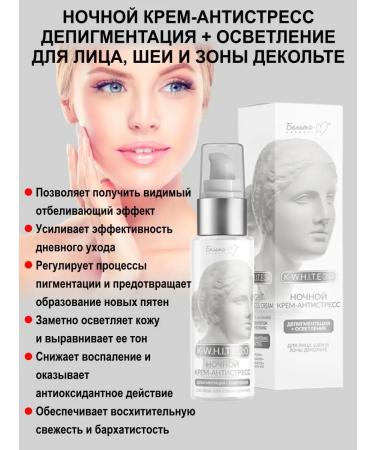 BELITA Night cream for face