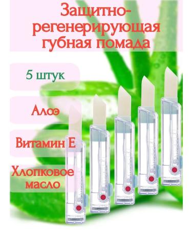 BELWEDER Lipstick Belvedere protective-regenerating with Aloe 4g