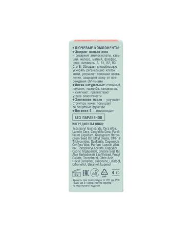 BELWEDER Lipstick Belvedere protective-regenerating with Aloe 4g - Buy Online on GoSupps.com