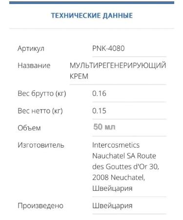 ZEPTER Multi cream regenerating the chain - Buy Online on GoSupps.com