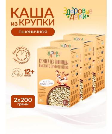 HEALTHY KIDS Sino -free wheat porridge from 12 months 3 pcs. 200 gr