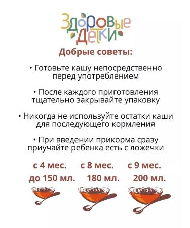 HEALTHY KIDS Silent oatmeal oatmeal from 6 months 3 pcs. 200 gr - Buy Online on GoSupps.com