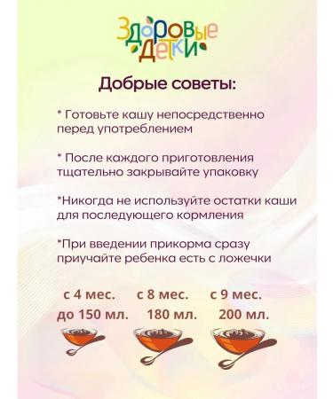 HEALTHY KIDS Assortment of cereals Activated buckwheat corn 200 grams - Buy Online on GoSupps.com