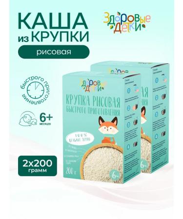 HEALTHY KIDS Silent rice is rice from 6 months 2 pcs. 200 gr
