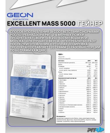 Geon Heiner Excellent Mass 5000 920 gr - Buy Online on GoSupps.com