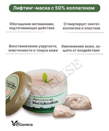 Elizavecca Face mask collagen 100ml - Buy Online on GoSupps.com