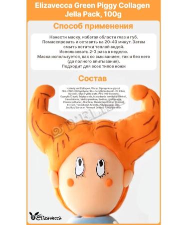 Elizavecca Face mask collagen 100ml - Buy Online on GoSupps.com