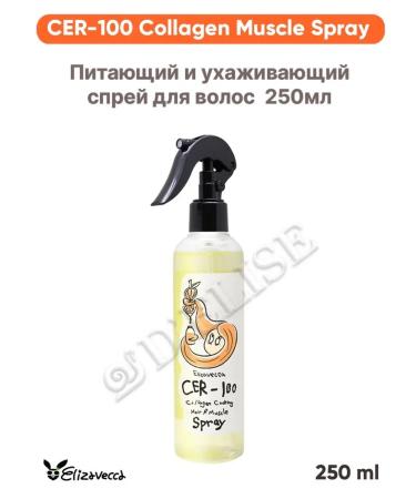 Elizavecca LACAL LAMANING for hair 250ML
