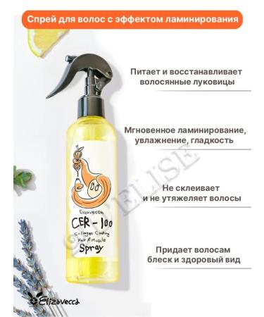 Elizavecca LACAL LAMANING for hair 250ML - Buy Online on GoSupps.com