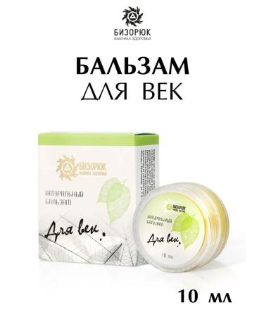 Bizoryuk Eye balm