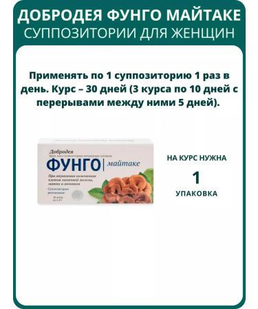 Sashera honey Good Fungo Metake 10 suppositories - Buy Online on GoSupps.com