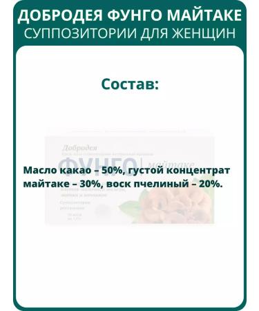 Sashera honey Good Fungo Metake 10 suppositories - Buy Online on GoSupps.com