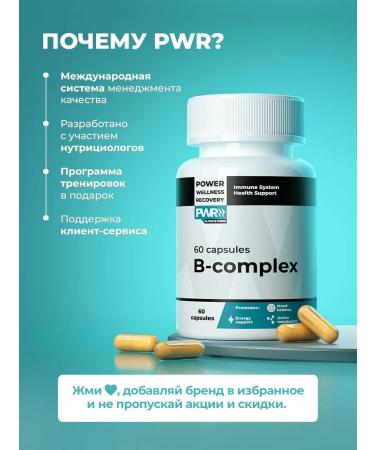 PWR Ultimate Power B vitamins in the complex - Buy Online on GoSupps.com