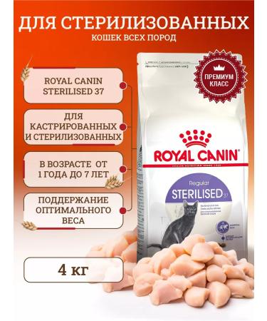 ROYAL CANIN Dry food for sterilized cats - 4 kg
