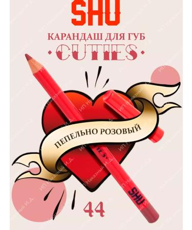 SHU Cuties lip pencil persistent soft for makeup