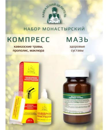 Bizoryuk Set of healthy joints and monastery compress