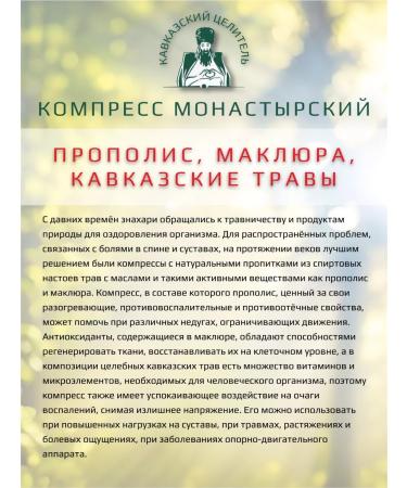 Bizoryuk Set of healthy joints and monastery compress - Buy Online on GoSupps.com