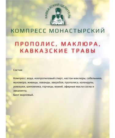 Bizoryuk Set of healthy joints and monastery compress - Buy Online on GoSupps.com