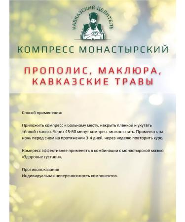 Bizoryuk Set of healthy joints and monastery compress - Buy Online on GoSupps.com