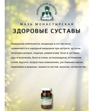 Bizoryuk Set of healthy joints and monastery compress - Buy Online on GoSupps.com