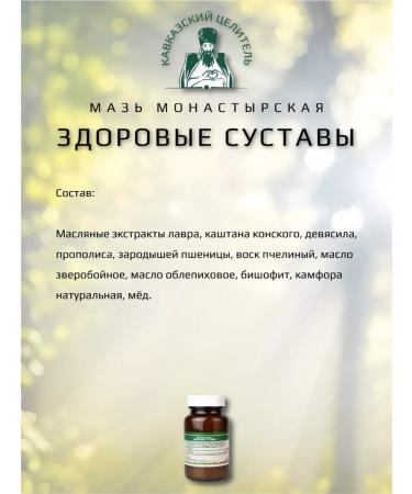 Bizoryuk Set of healthy joints and monastery compress - Buy Online on GoSupps.com