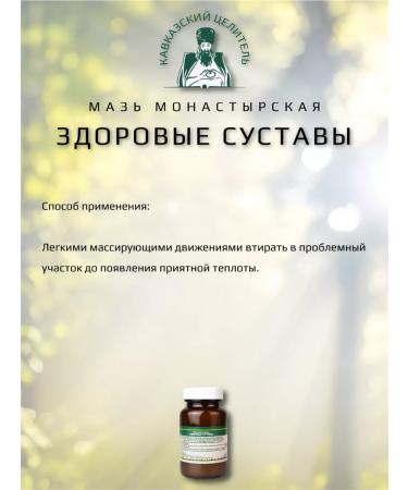 Bizoryuk Set of healthy joints and monastery compress - Buy Online on GoSupps.com